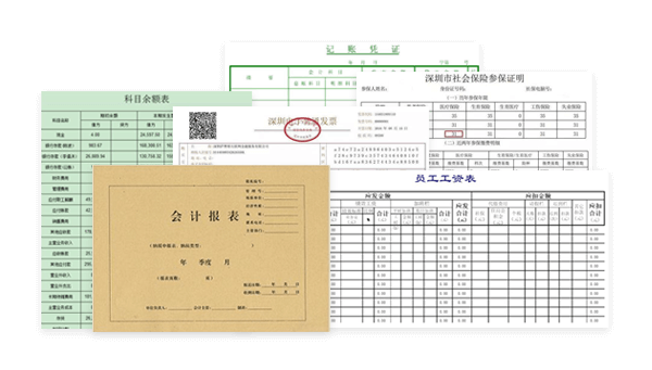 南山记账报税所需资料
