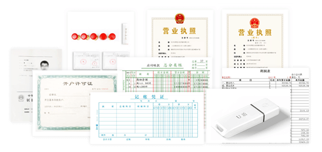 新安公司注销所需资料