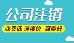 注销公司想要保留营业执照暂时停业吗？