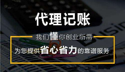 公司要记账报税可以选这3种方式，你会选哪种？