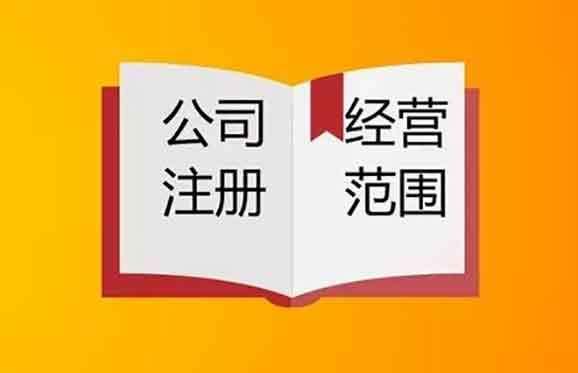 公司经营范围怎么变更以及需要哪些资料