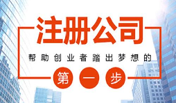 2021年在深圳创业注册公司有什么补贴？