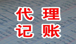 代理记账从业多年人员告诉你税务申报的必要性