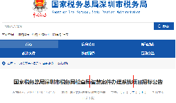 【重磅】税局公布智慧稽查系统！