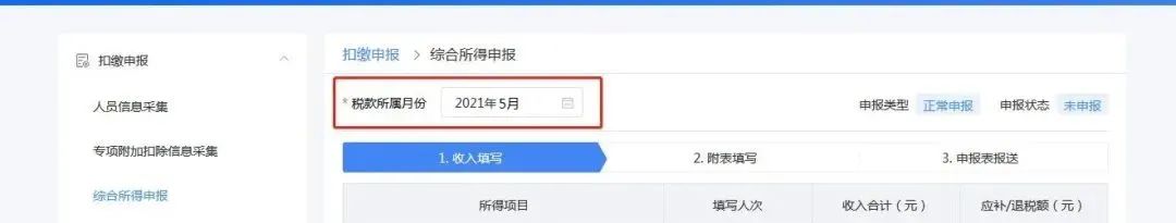 企业注销，如何网上申报当月个税？