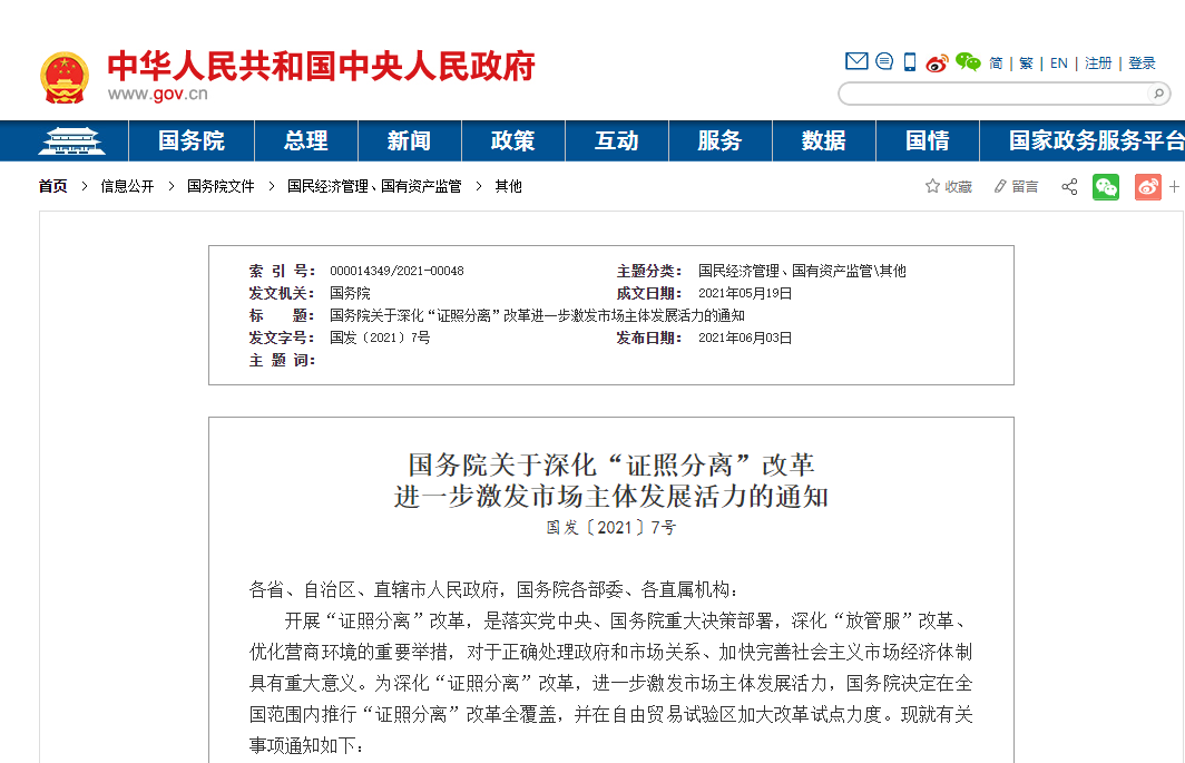 证照分离