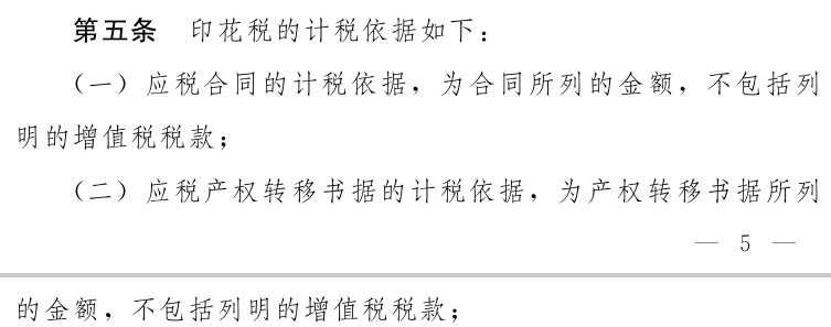 印花税