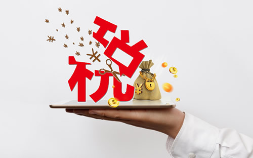 小规模45万元以下免征增值税了！避免开票风险