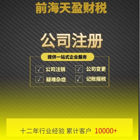 公司注册.jpg