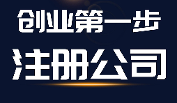 注册公司申请被工商局驳回的原因