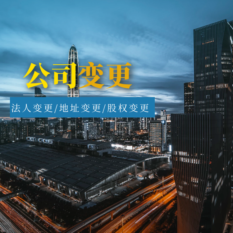 公司变更.jpg 公司变更.jpg