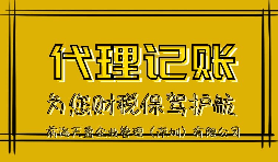 【税务筹划】委托代销节省成本还不占资金