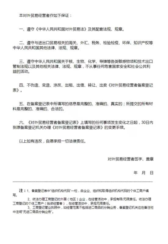 进出口退税备案登记表.jpg