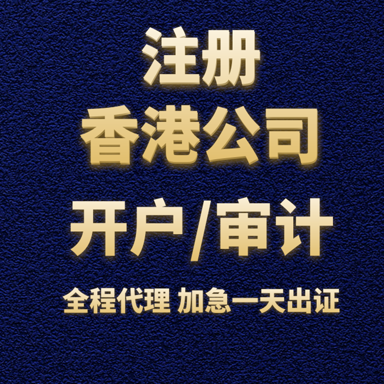 注册香港公司.png