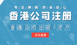 香港公司进行年审需要注意哪些内容？