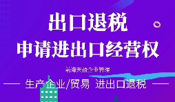 外贸企业办理进出口权需要怎么做？