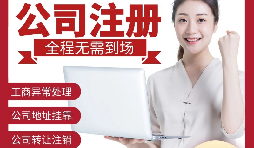 为何深圳公司的注册地址出现在异常名单上？