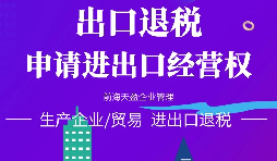 【进出口权办理】申请进出口权需要准备哪些材料？
