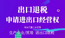 【进出口权办理】进出口权申请进出口权需符合哪些条件？