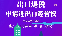 【进出口权办理】进出口企业如何申请进出口权？