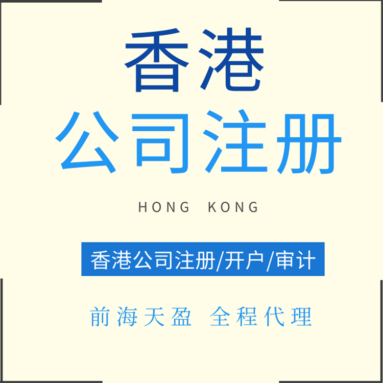 香港公司注册.png
