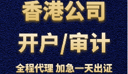 【香港公司注册】香港公司注册需要具备哪些条件？