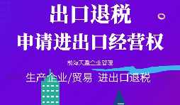 【出口退税】出口退税这些技巧性的操作你知道吗?