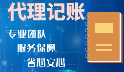 【记账报税】小规模公司记账报税要注意的3个误区