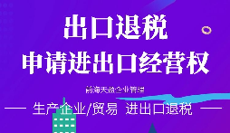 【出口退税】出口退税备案需要完成那些流程？