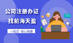 【注册公司】在深圳注册公司可以享受哪些扶持政策？