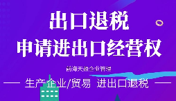 【进出口退税】在哪些条件下可以申请出口退税？