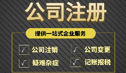 【注册公司】2022年深圳工商注册公司流程