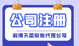 【公司注册】离岸公司注册需要了解那些事情？