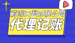 【记账报税】代理记账报税一年要花多少钱？代理记账公司收费标准是怎样的？