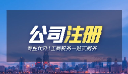 【深圳注册公司】个人在深圳注册公司的条件是什么？