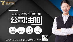 【公司注册】公司注册资本认缴与实缴有何不同？