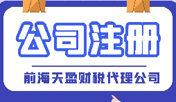 【注册公司】做跨境电商必须得注册公司吗？