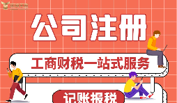 【深圳公司注册】深圳公司注册流程及需要的材料是什么？