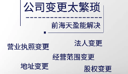 【公司变更】深圳转让有限公司都需要变更公司哪些信息？