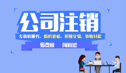 【公司注销】独资企业公司注册、变更、注销时应提供哪些材料？