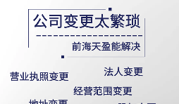 【公司变更】公司经营范围怎么变更？公司变更经营范围的流程是怎样的？