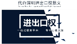 【进出口权】公司没有进出口权，出货到国外怎么操作？