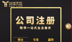 【注册公司】2022年深圳注册公司需要什么资料？