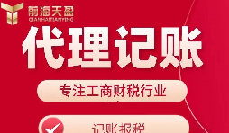 【记账报税】为什么众多企业选择代理记账报税而不选会计？