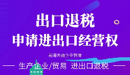 【进出口权】贸易公司进出口权如何办理？