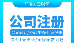 疫情当下，深圳任然是注册公司的首选地