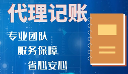 深圳个体工商户代理记账报税需要了解哪些？