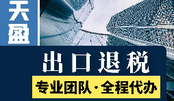 进出口退税办理流程是怎样的？