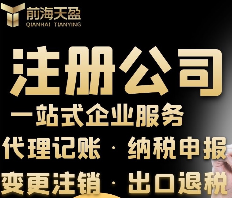 注册深圳公司.jpg