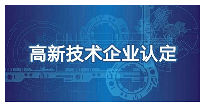 2022年深圳市国家高新技术企业认定申报指南.png